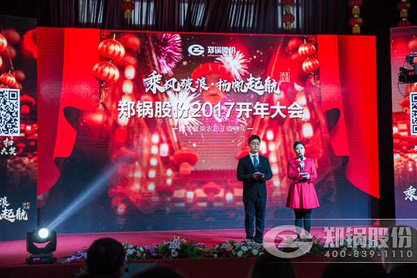 【2017，揚(yáng)帆起航】鄭鍋股份震撼開年
