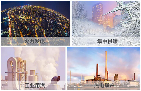 火力發(fā)電、集中供暖、熱電聯(lián)產(chǎn)、工業(yè)用汽、生物質(zhì)循環(huán)再利用鍋爐