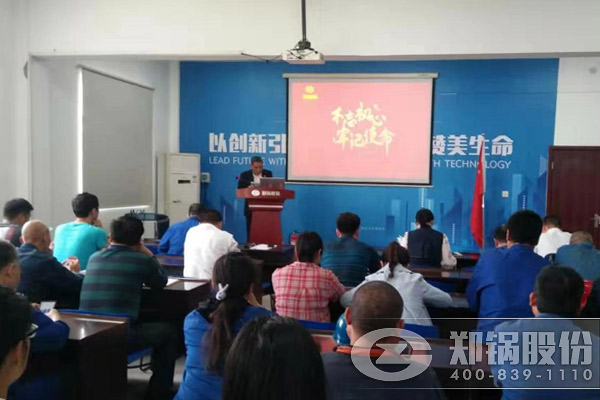 鄭鍋股份啟動(dòng)“不忘初心，牢記使命”主題教育活動(dòng)