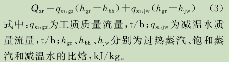 工質吸熱量圖.jpg